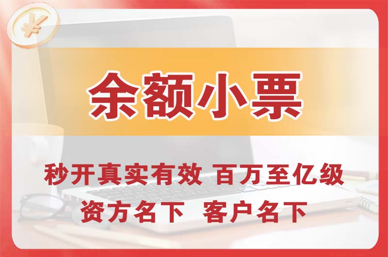 保山余额小票